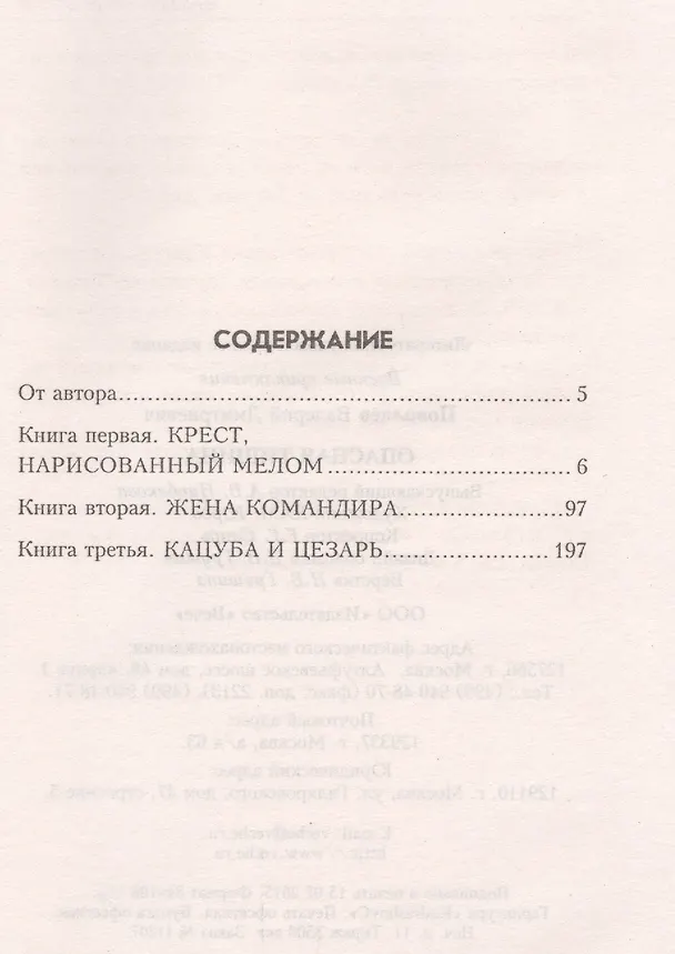 Книга Опасная тишина : роман (Валерий Поволяев) — 2