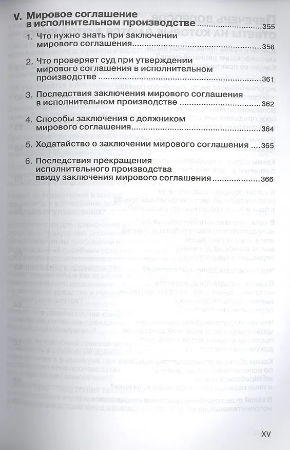 Книга Как исполнить решение суда. Пособие для взыскателя () — 7