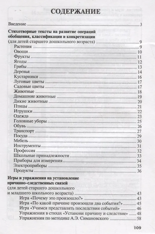 Книга Как развить логическое мышление у ребенка 5—8 лет (Елена Алябьева) — 2