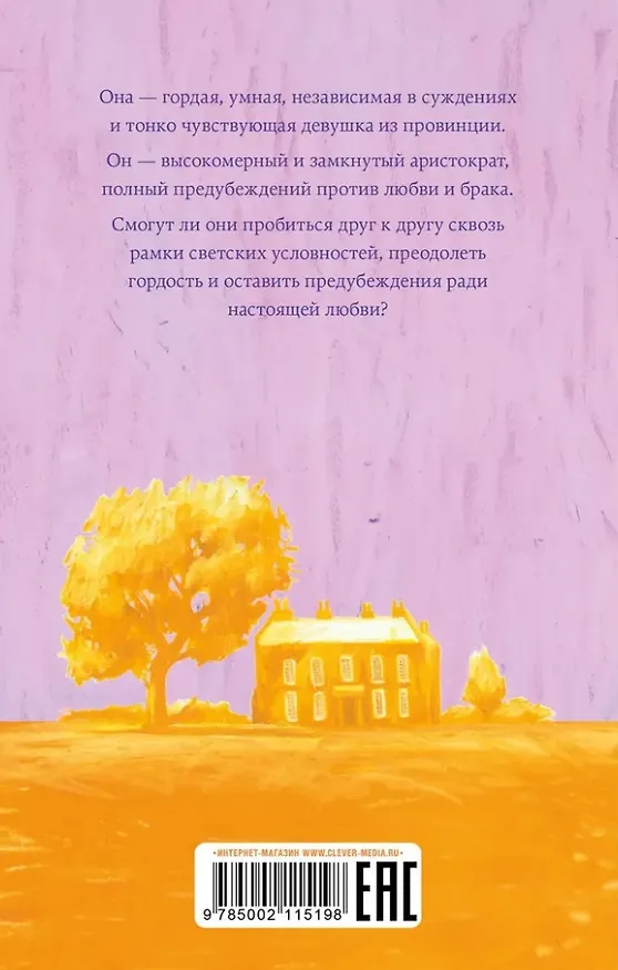 Книга Гордость и предубеждение (Джейн Остен) — 2