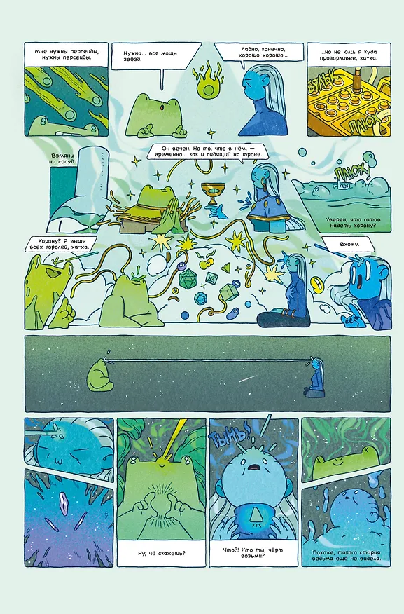 Грог-лягуха. Книга тельца 3045548 — 6