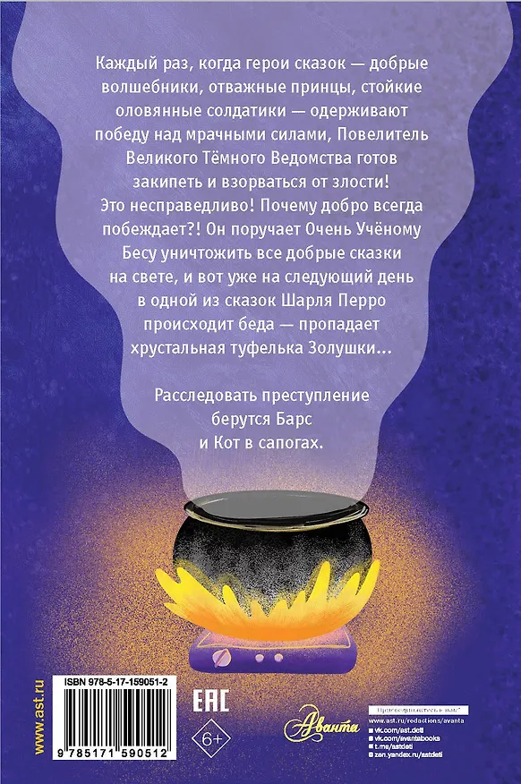 Книга Хрустальная туфелька (Зоя Чернышева) — 2
