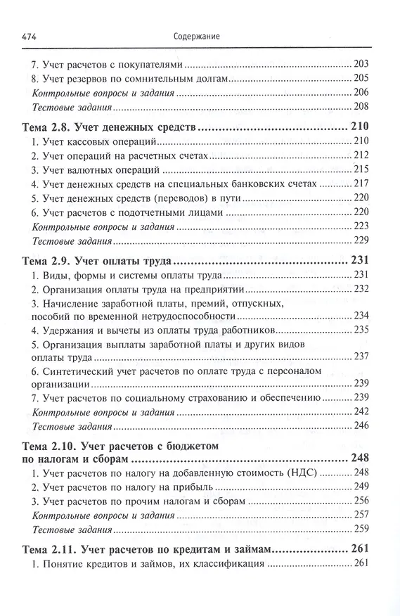 Книга Бухгалтерский учет в коммерческих организациях (Маргарита Мельник) — 6