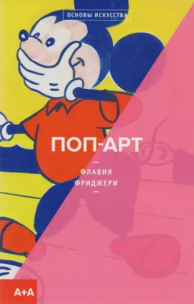 Поп-арт (мОснИск) Фриджери — 2674642 — 1