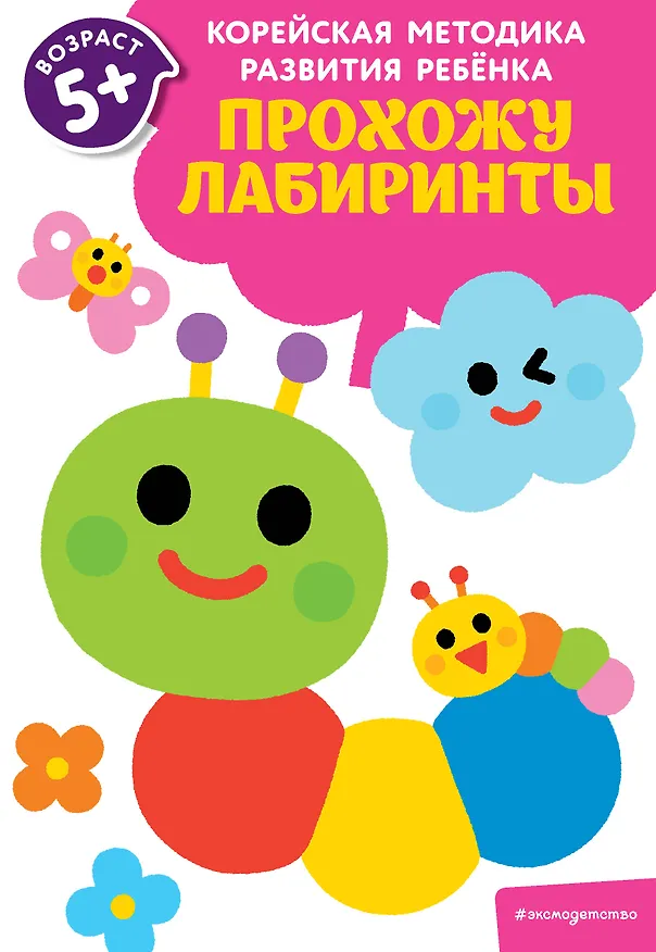 Книга Прохожу лабиринты: для детей от 5 лет () — 1