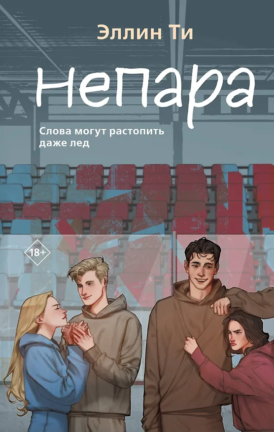 Книга Непара (Эллин Ти) — 1