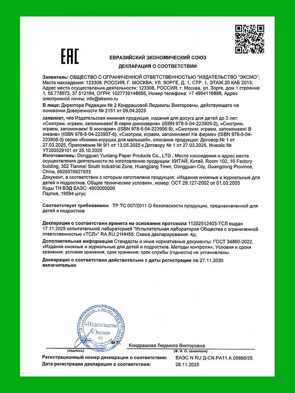 Книга Смотрим, играем, запоминаем! В зоопарке () — 14