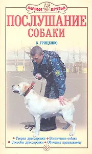 Аквар.Верн.др.Послушание собаки
