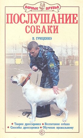 Аквар.Верн.др.Послушание собаки