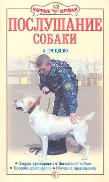 Аквар.Верн.др.Послушание собаки