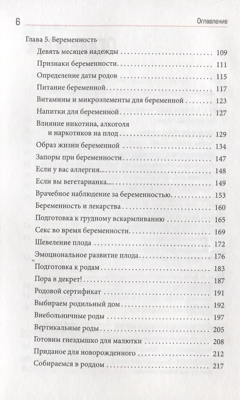 Книга Беременность, роды, первые годы жизни ребенка. В помощь будущей маме (3369) (Лариса Аникеева) — 3