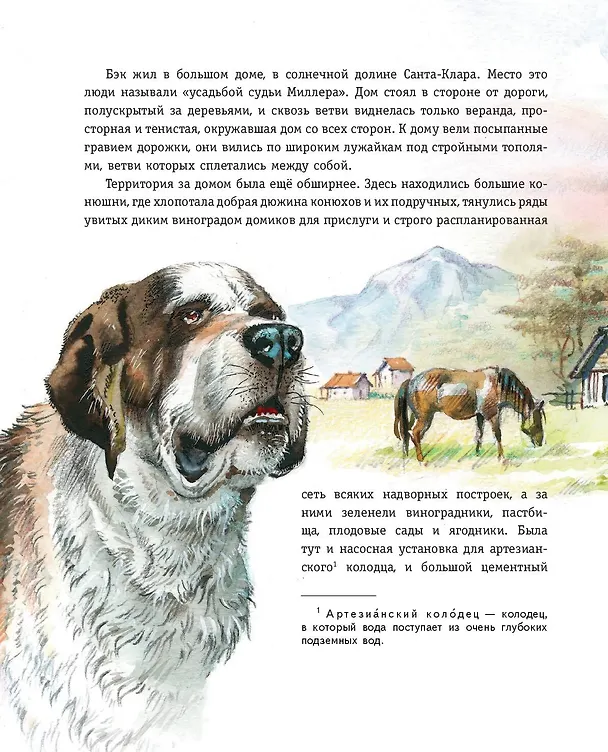 Книга Зов предков (ил. В. Канивца) (Джек Лондон) — 9