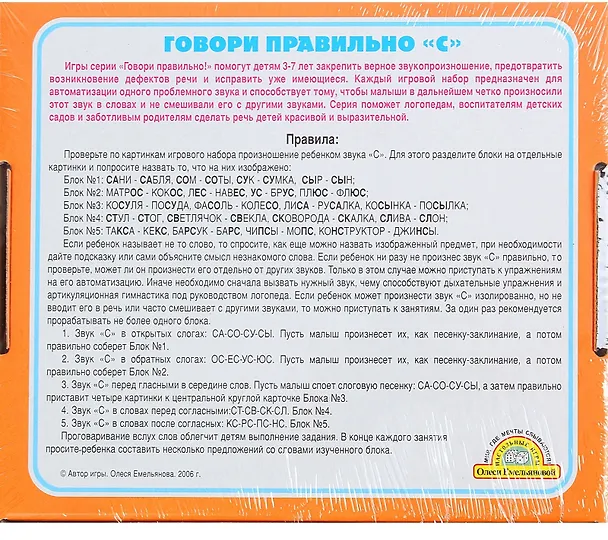 Логопедическое лото (00393) Говори правильно С' (ИУ) 2227642 — 2
