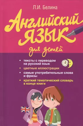 Английский язык для детей — 2416414 — 1