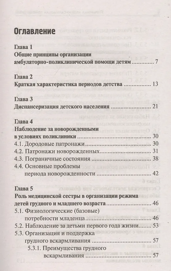 Книга Первичная медико-санитарная помощь детям:проф.переподготовка (Наталья Соколова) — 2