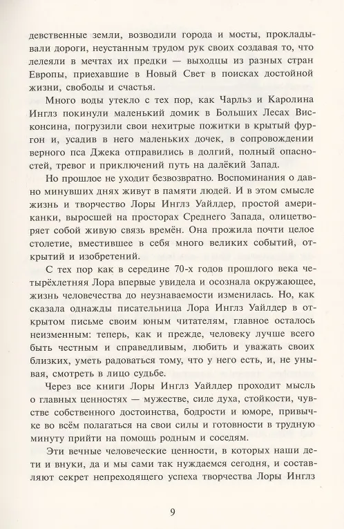 Книга Маленький домик в Больших Лесах Маленький домик (Лора Уайлдер Инглз) — 7