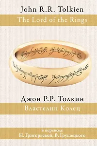 Властелин колец