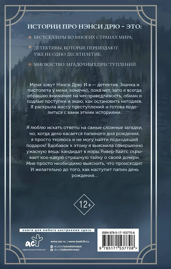 Книга Нэнси Дрю и фальшивая нота (Кэролайн Кин) — 2