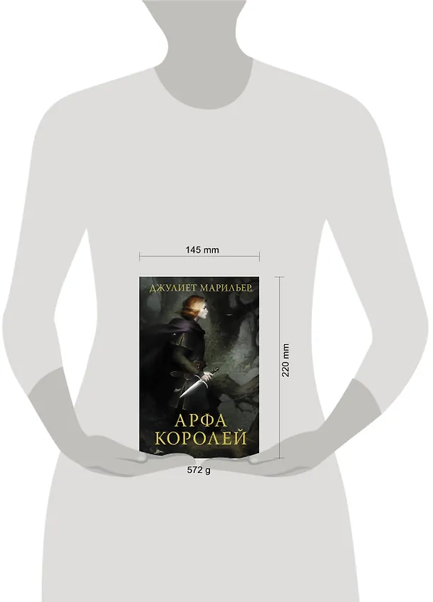 Книга Арфа королей (Джулиет Марильер) — 4
