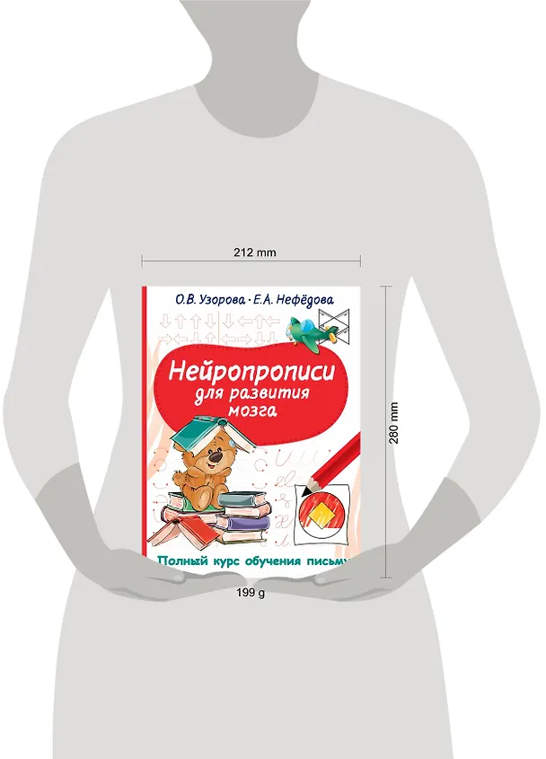 Книга Нейропрописи для развития мозга (Елена Нефедова, Ольга Узорова) — 5
