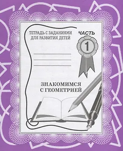 Знакомимся с геометрией. Часть 1
