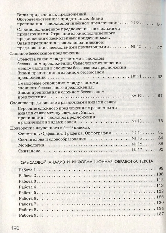Книга Русский язык. 9 класс. Тесты к УМК под ред. М.М. Разумовской (Лидия Пучкова, Валентина Капинос, Юлия Гостева) — 3