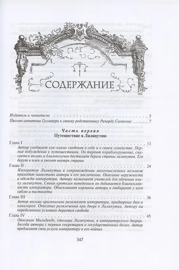 Книга Путешествия Гулливера (Джонатан Свифт) — 2