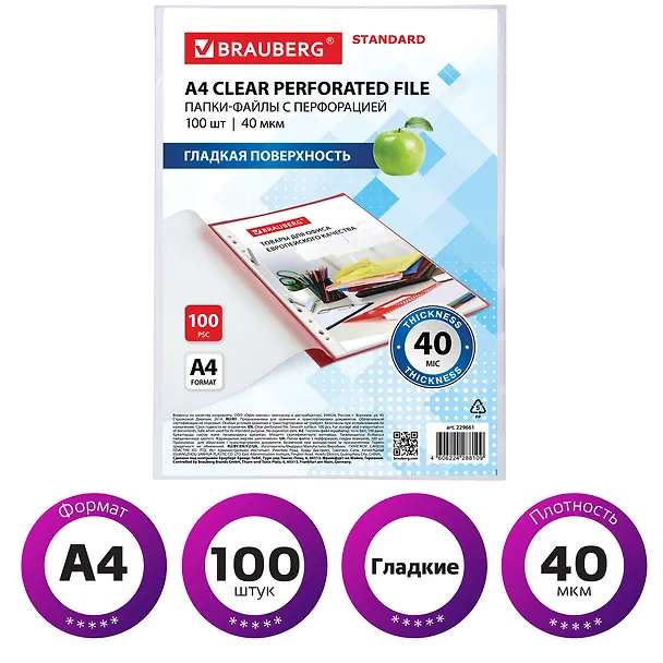 Папка -вкладыш «Standard» А4, 100 шт/уп, 40 мкм, гладкая, Brauberg 2937262 — 3