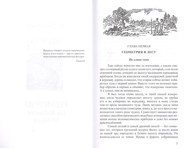 Книга Занимательная геометрия (3 изд) (м) Перельман (Яков Перельман) — 2