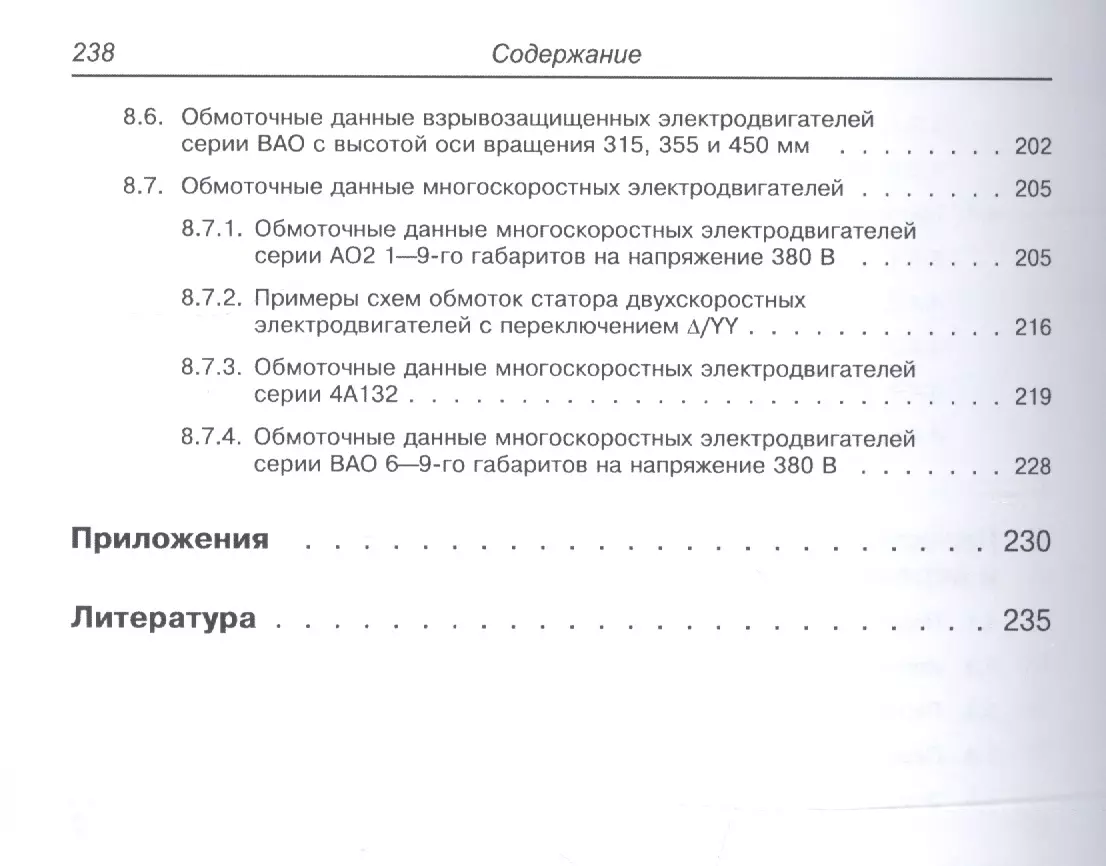 Справочник обмотчика асинхронных электродвигателей (Владимир Лихачев) -  купить книгу с доставкой в интернет-магазине «Читай-город». ISBN:  978-5-91359-430-3