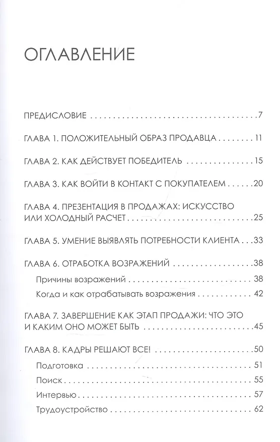 Книга Телеком Целиком. Системы продаж в B2C (Виктор Бритько) — 3