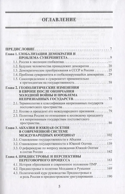 Книга Новые государства на постсоветском пространстве.Любимов А.П., Плутенко Ю.В., Черный В.В. (А. Любимов, Ю. Плутенко, В. Черный) — 2