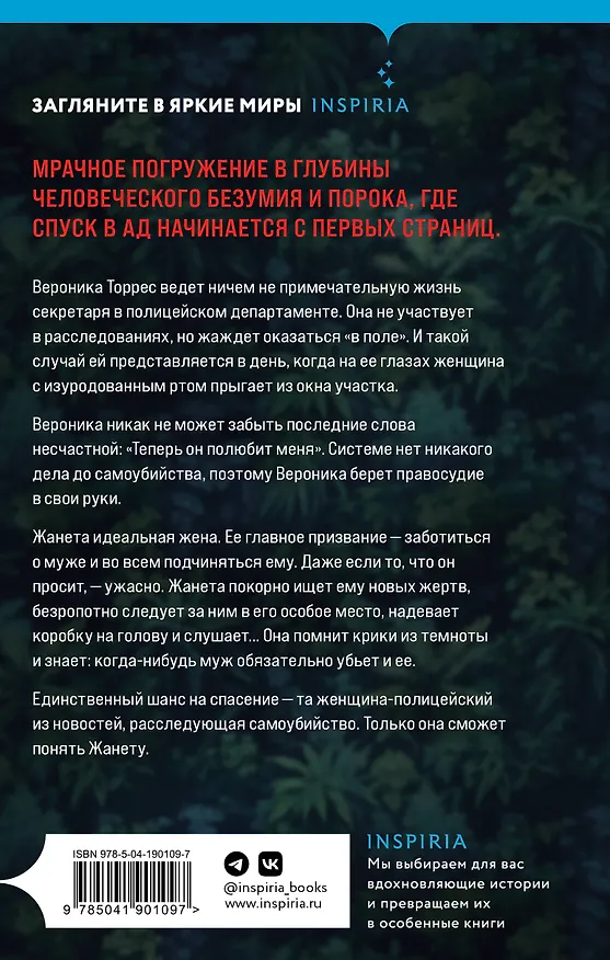 Книга Безмолвные узницы (Рафаэль Монтес, Илана Касой) — 2