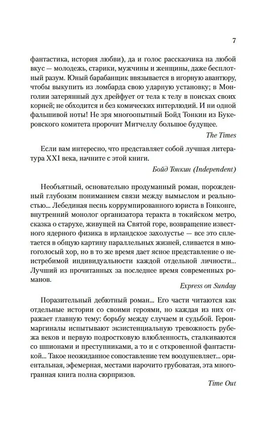 Книга Литературный призрак (Дэвид Стивен Митчелл) — 10
