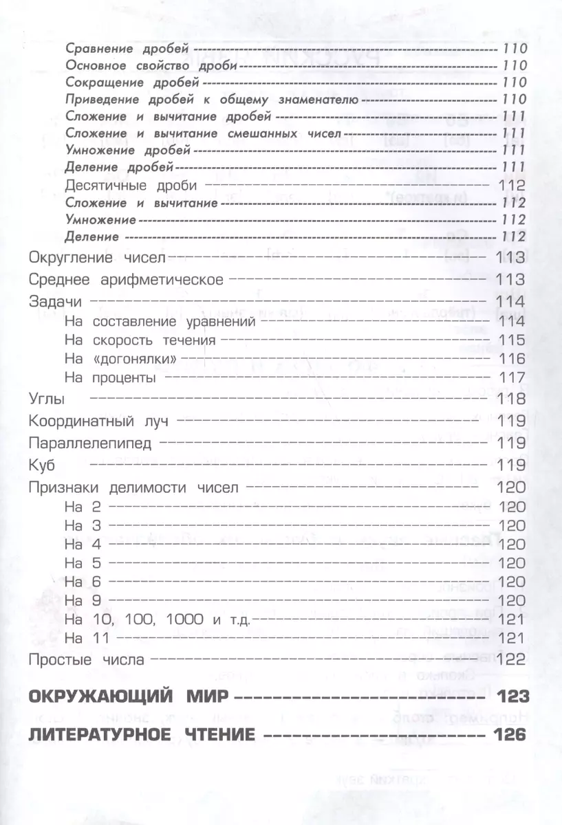 Справочник для начальных классов. 48-е издание, юбилейное и дополненное  (Татьяна Шклярова) - купить книгу с доставкой в интернет-магазине  «Читай-город». ISBN: 978-5-89769-729-8