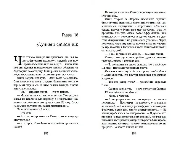 Книга Лунный странник (Катрин Тордаши) — 10