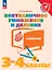 Внетабличное умножение и деление с ответами. 3-4 классы. Учебное пособие. ФГОС 2021 — 3115815 — 1