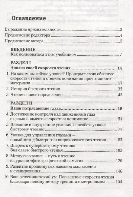 Книга Учебник быстрого чтения (Тони Бьюзен) — 2