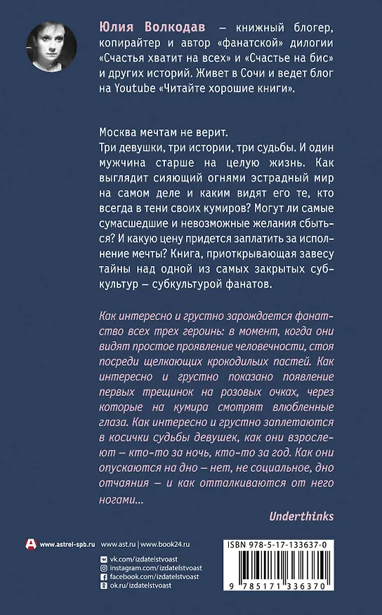Книга Счастья хватит на всех (Юлия Волкодав) — 2