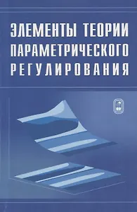 Элементы теории параметрического регулирования эволюции экономической системы страны