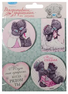 Набор декоративных элементов Наша свадьба (1400406) (11х15см) (4шт.) (дерево) (Me to You) (упаковка)