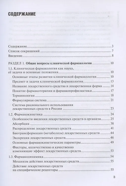 Книга Клиническая фармакология: учебник для медицинских училищ и колледжей (+ CD) (Надежда Кузнецова) — 2