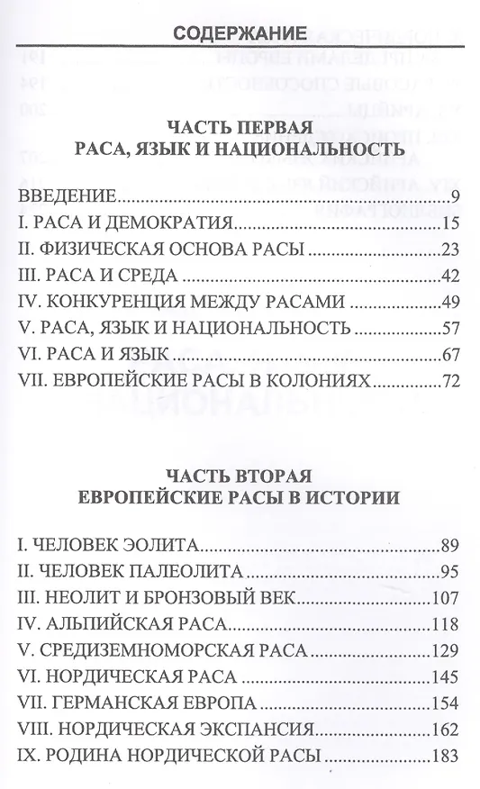 Книга Закат великой расы (Мэдисон Грант) — 2