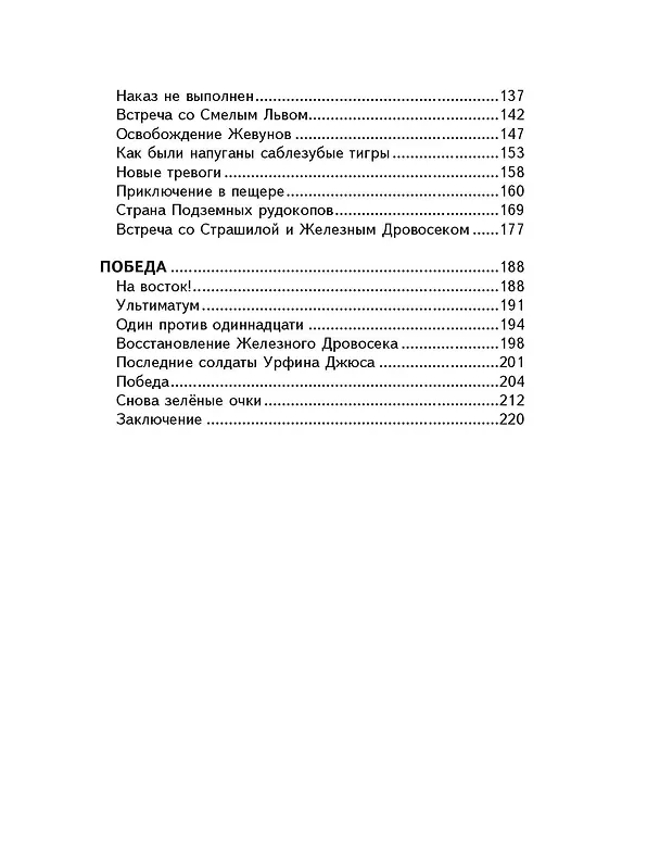 Книга Урфин Джюс и его деревянные солдаты. (Александр Волков) — 15