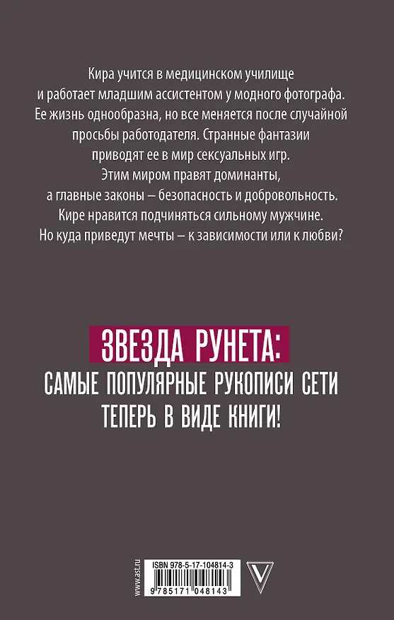 Книга Накажи меня нежно (Мила Ваниль) — 2