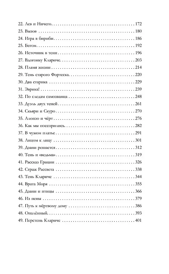 Книга Карнавал теней (Яна Половинкина) — 10