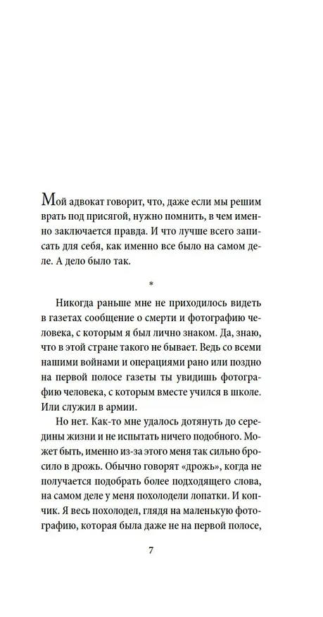 Книга Пропавшие в Эдеме (Эшколь Нево) — 11