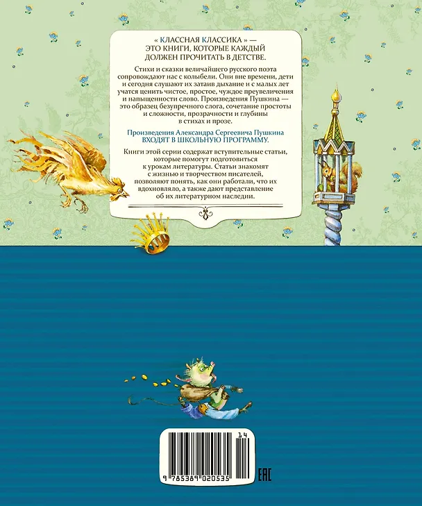 Книга Стихи и сказки (Александр Пушкин) — 2