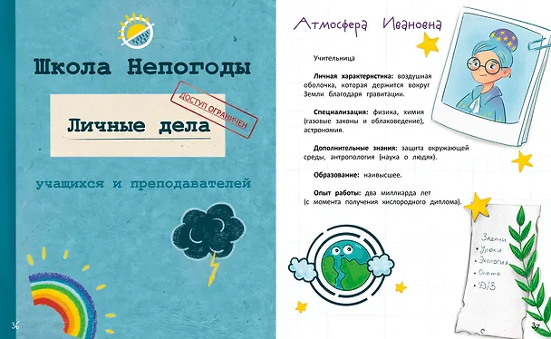 Книга Атмосферная история (Анастасия Хачатурова) — 5
