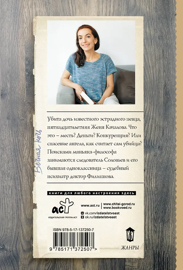 Книга Вечная ночь (Полина Дашкова) — 2